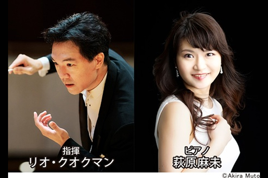 Ｎ響ベストクラシックス　リオ・クオクマン×萩原麻未×N響