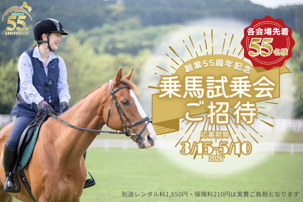 乗馬クラブ クレイン　優待画像2603