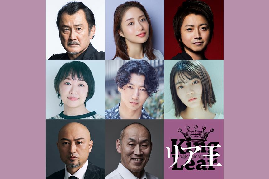 彩の国シェイクスピア・シリーズ2nd Vol．3『リア王』