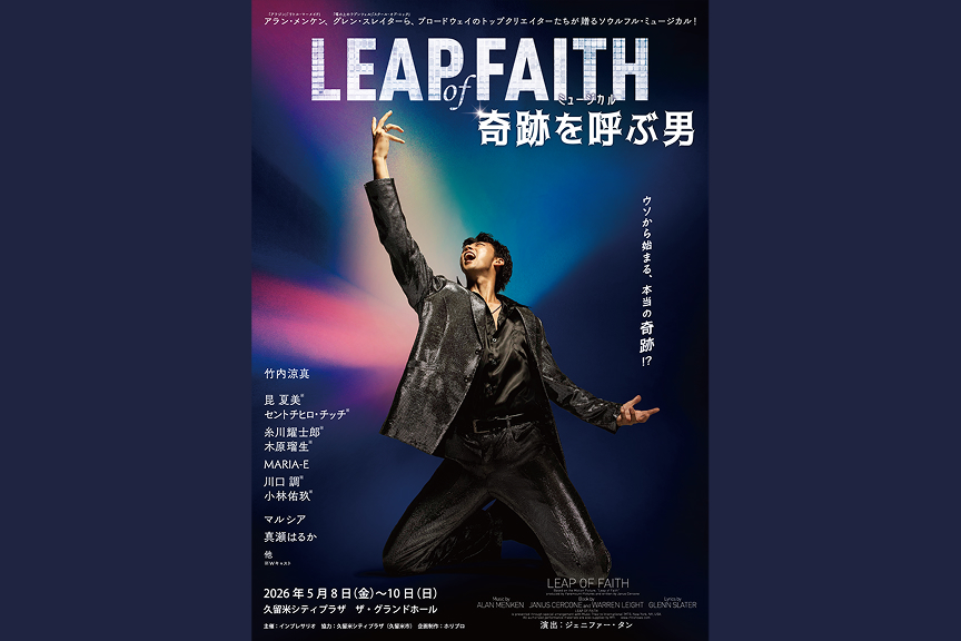 ミュージカル『奇跡を呼ぶ男』