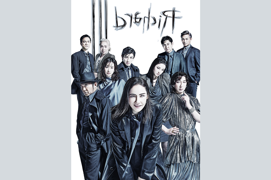 パルコ・プロデュース2026　『リチャード三世』