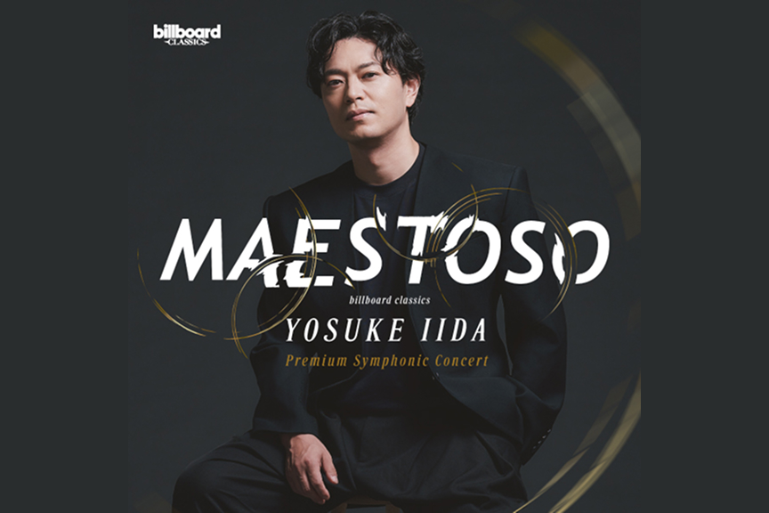 飯田洋輔　billboard classics YOSUKE IIDA Premium Symphonic Concert -MAESTOSO-