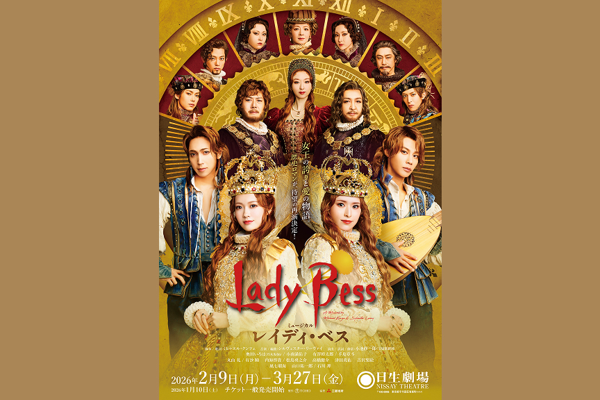 ミュージカル『レイディ・ベス』
