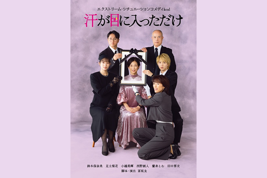 エクストリーム・シチュエーションコメディ(kcal)　『汗が目に入っただけ』