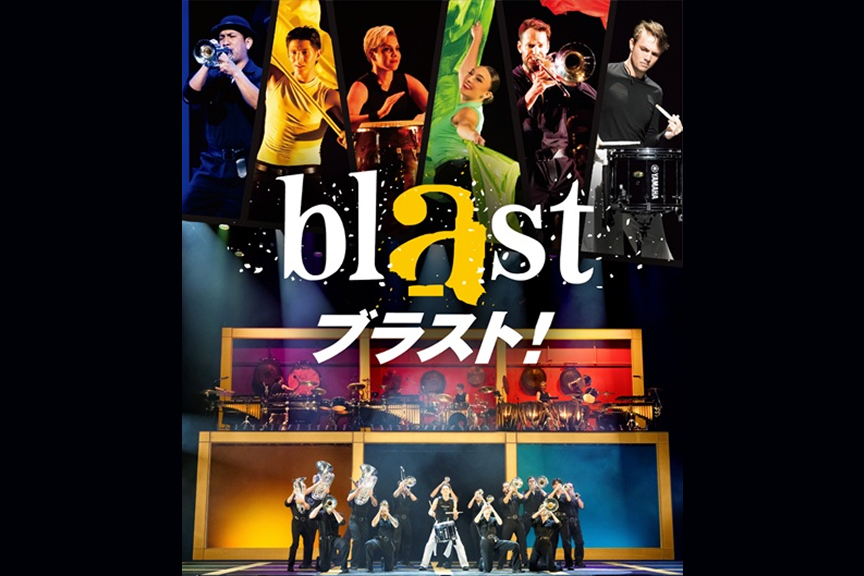 blast ブラスト！
