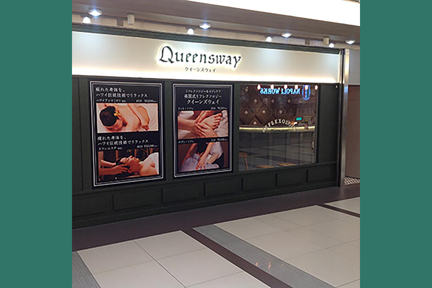 クィーンズウェイ　メイン画像