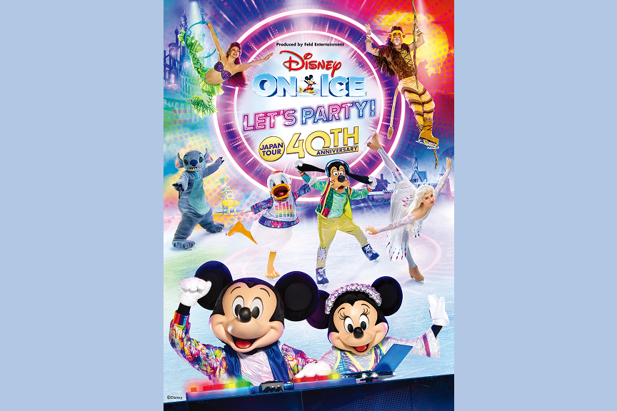 日本公演40周年記念 ディズニー・オン・アイス “Let’s Party！”