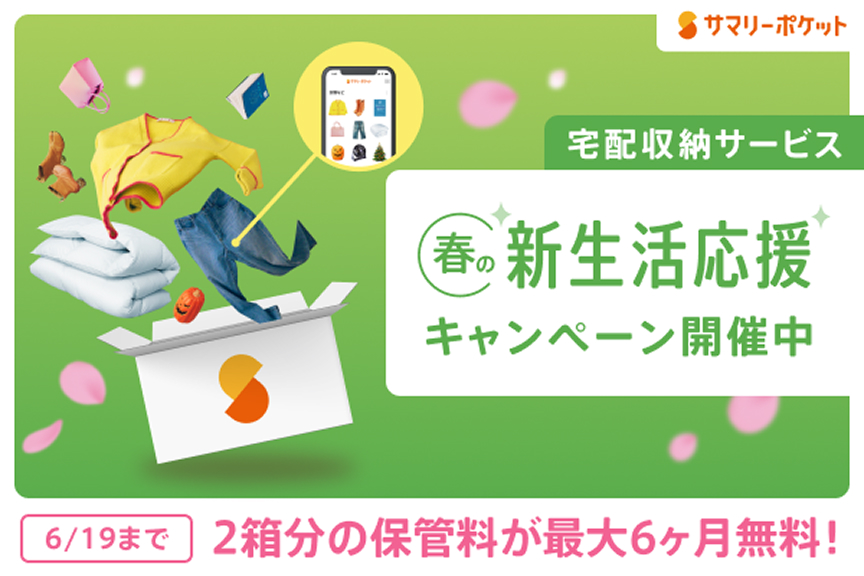 サマリーポケット