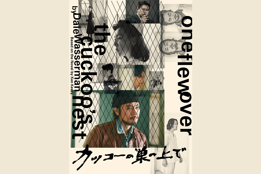 PARCO PRODUCE 2026　『カッコーの巣の上で』