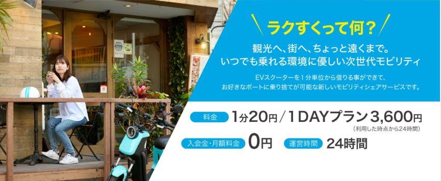 ラクすく　メイン画像