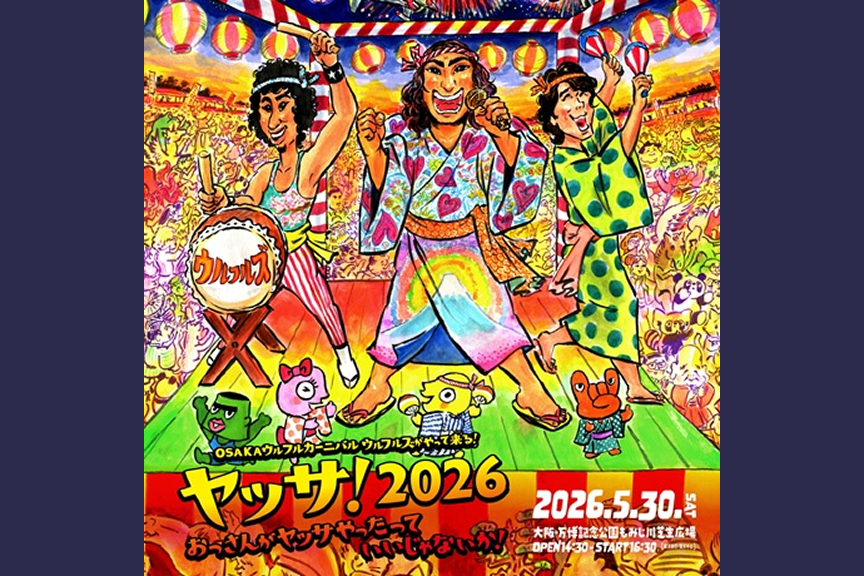 OSAKAウルフルカーニバル　ウルフルズがやって来る！ヤッサ！2026　おっさんがヤッサやったっていいじゃないか！