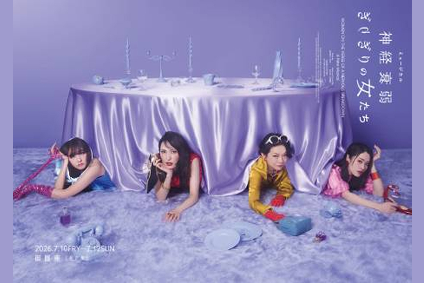 ミュージカル『神経衰弱ぎりぎりの女たち』