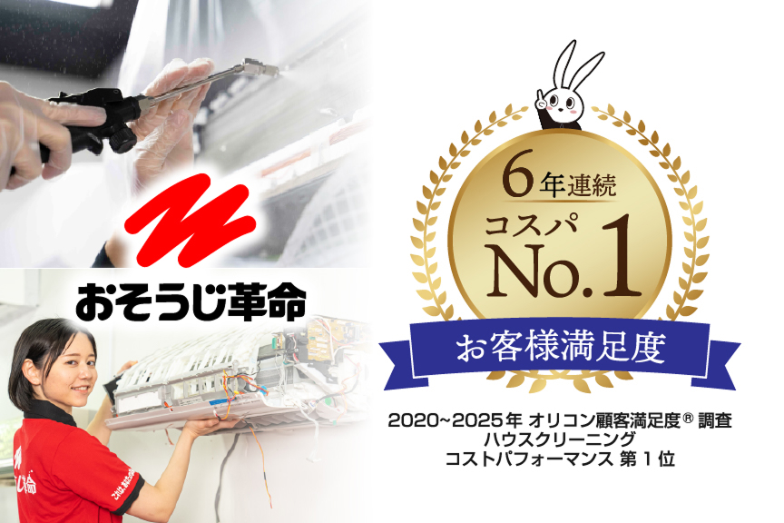 おそうじ革命_main02