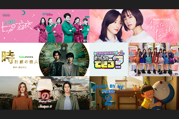 Hulu優待　2026.04～