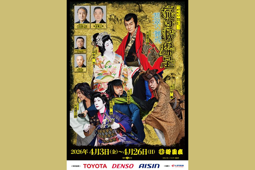 『流白浪燦星』（ルパン三世）碧翠の麗城（へきすいのれいじょう）