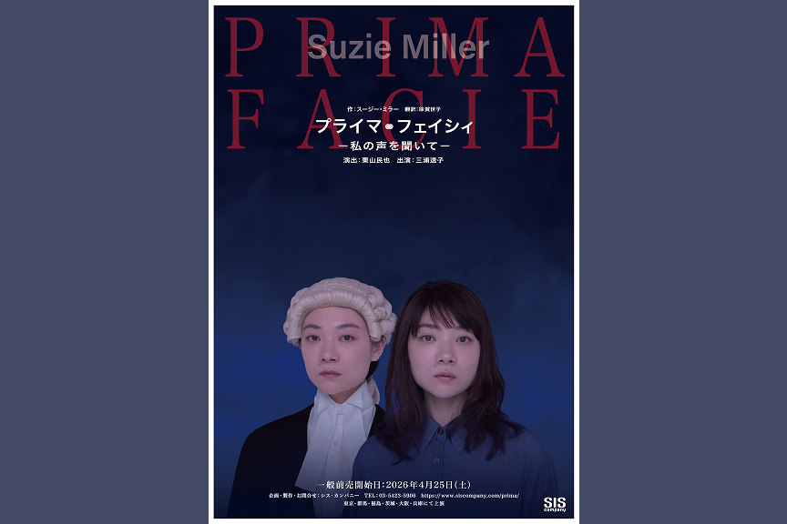 プライマ・フェイシィ―私の声を聞いて―