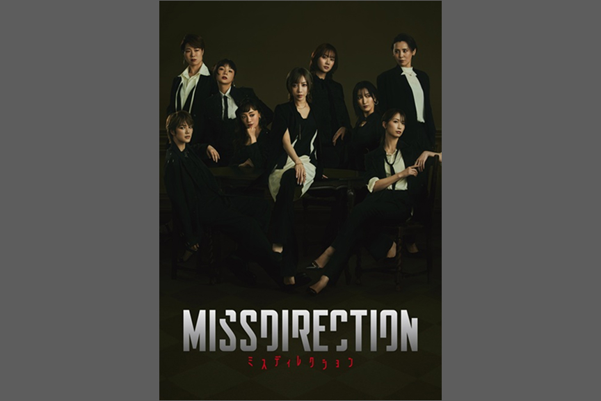 舞台「MISSDIRECTION」