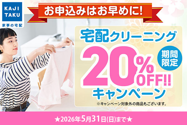 カジタク 優待画像2604