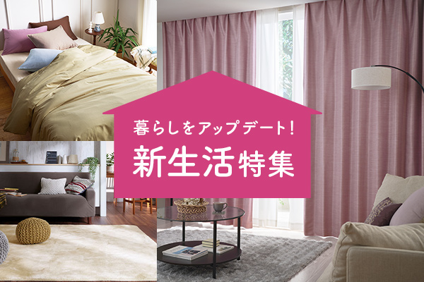セシール　新生活特集2604