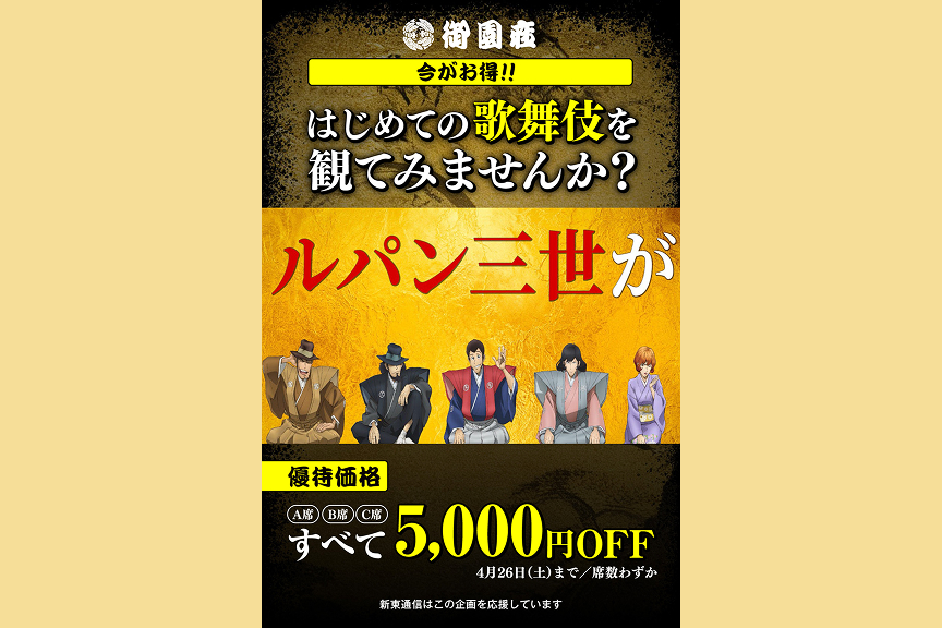 『流白浪燦星』（ルパン三世）碧翠の麗城（へきすいのれいじょう）