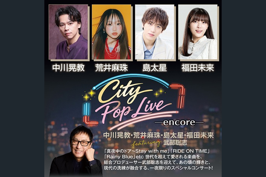 Ｃｉｔｙ　Ｐｏｐ　Ｌｉｖｅ　－ｅｎｃｏｒｅ－