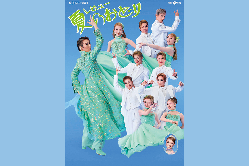 OSK日本歌劇団『レビュー 夏のおどり』