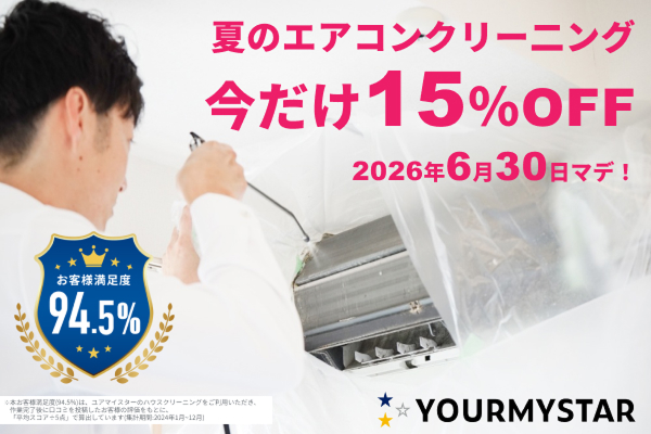 ユアマイスター　優待画像2605