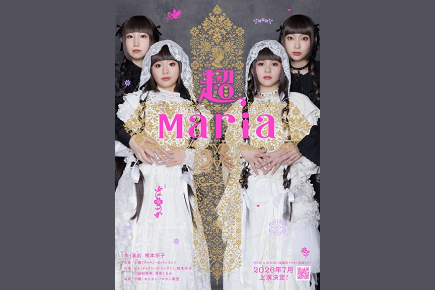 超、Ｍａｒｉａ