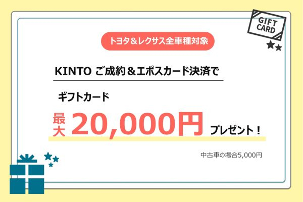 KINTO優待画像2605