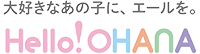 OHANA STORE　ロゴ画像