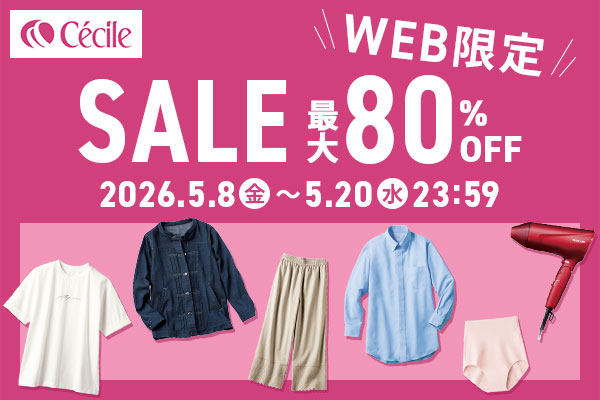 セシール　WEBセール2605
