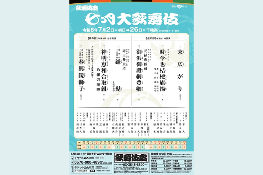 七月大歌舞伎