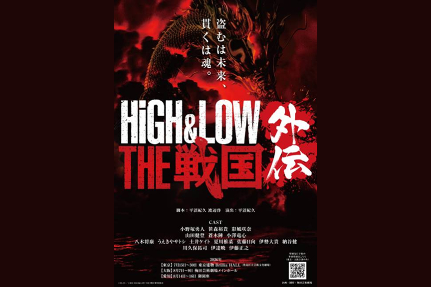 HiGH＆LOW THE 戦国 外伝