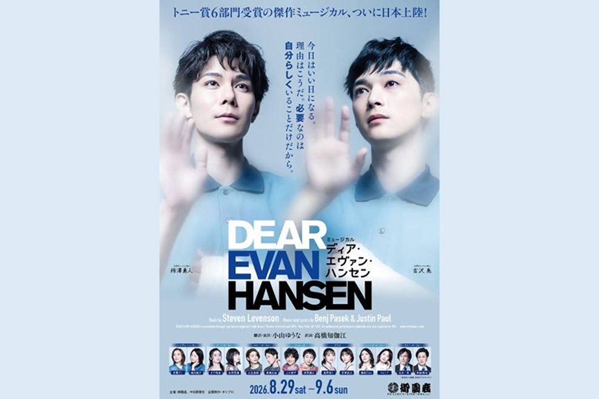 柿澤勇人さんインタビューページ　ミュージカル『ディア・エヴァン・ハンセン』