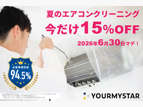 ユアマイスター