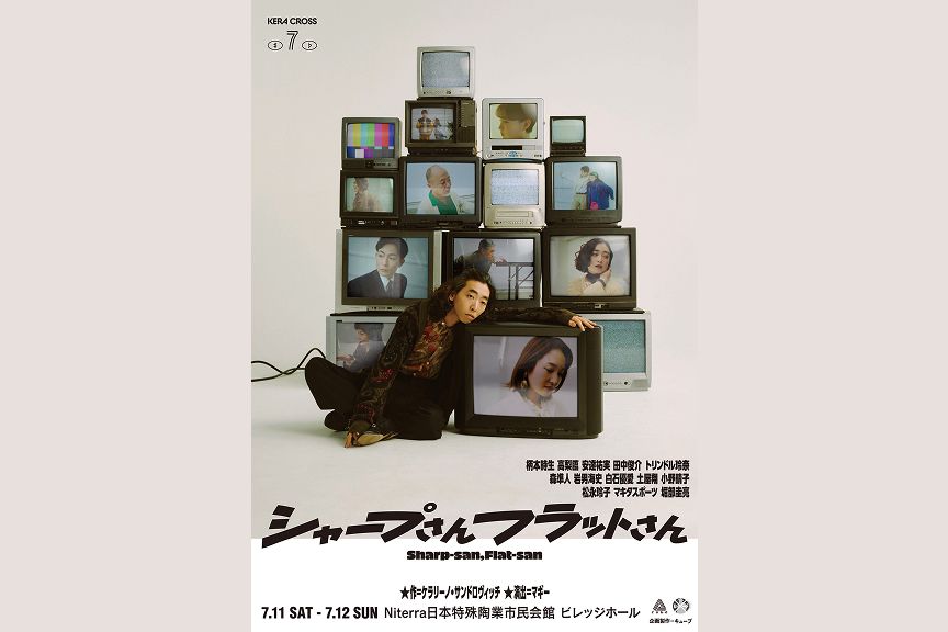 KERA CROSS 第七弾 『シャープさんフラットさん』