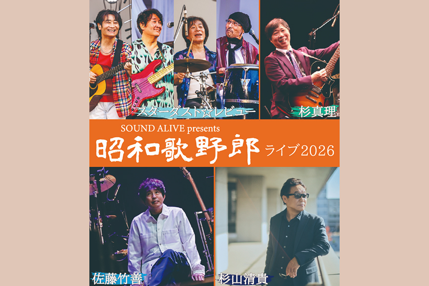 SOUND ALIVE presents昭和歌野郎ライブ2026