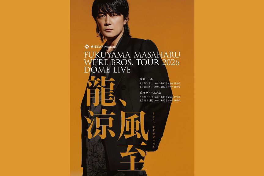FUKUYAMA MASAHARU　NISSAY PRESENTS WE’RE BROS. TOUR 2026 DOME LIVE　龍、涼風至
