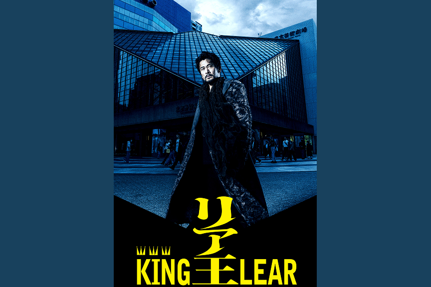 リア王　-King Lear-
