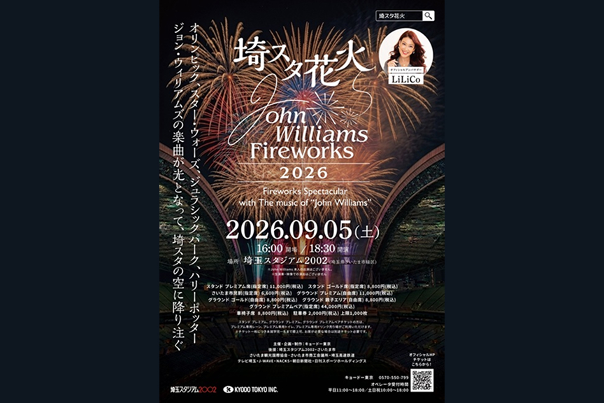 埼スタ花火 John Williams Fireworks 2026～Fireworks Spectacular with The music of “John Williams”～