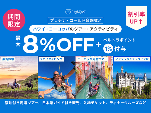 ベルトラ