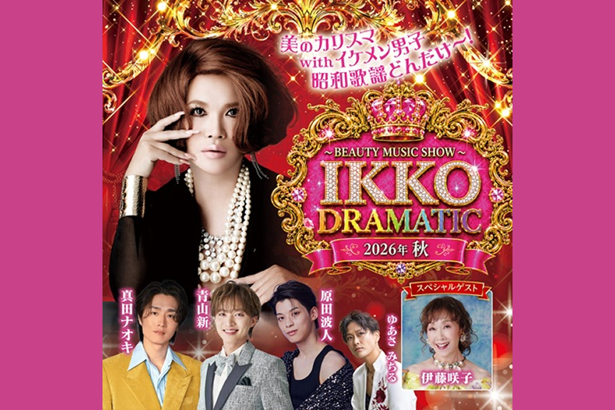 ＩＫＫＯ　ＤＲＡＭＡＴＩＣ～ＢＥＡＵＴＹ　ＭＵＳＩＣ　ＳＨＯＷ～