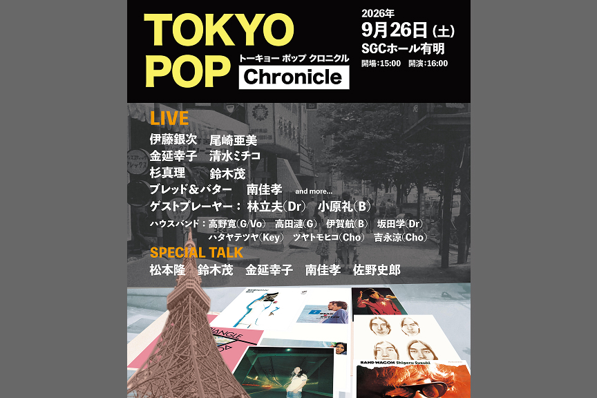 Ｔｏｋｙｏ　Ｐｏｐ　Ｃｈｒｏｎｉｃｌｅ～The Music Continues～都市型ポップスの革新者たち～