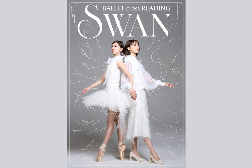 ＳＷＡＮ-Ballet cross Reading-