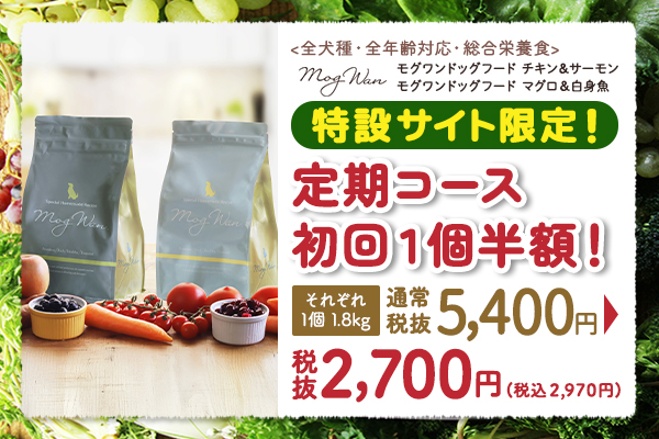 モグワンドッグフード　優待画像