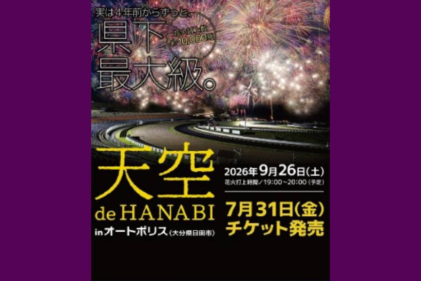 天空 de HANABI in オートポリス