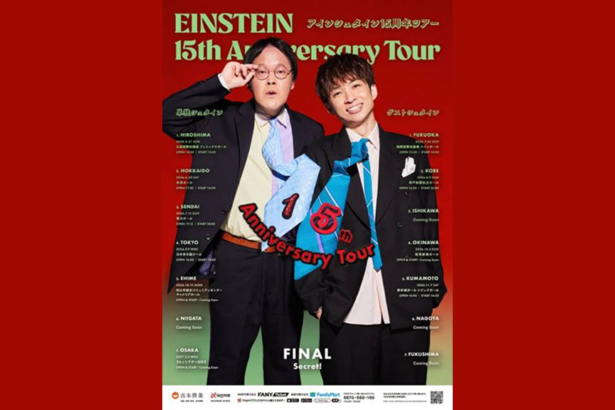 アインシュタイン15周年ツアーゲストシュタイン in 名古屋
