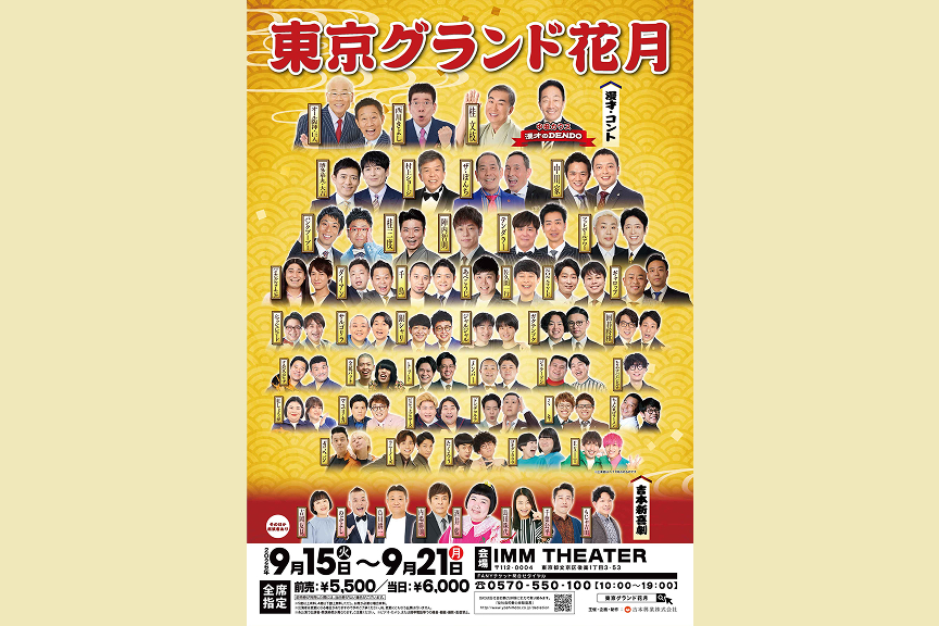 東京グランド花月