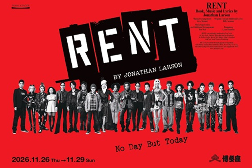 ミュージカル『RENT』