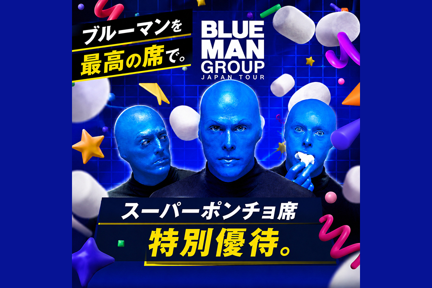 ブルーマングループ２０２６　新宿公演 ［当日引換券］
